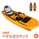 5/20限定10%OFFCP【1年保証】ペダル式カヤック カヌー ボート フィッシングカヤック 船 夏 おすすめ ペダル ゴムボート 手漕ぎ 足漕ぎ フィッシング ボート シーカヤック オール付き 分割式 収納 釣り 海 湖 川 河 海水浴 マリンスポーツ カヤック アウトドア od466