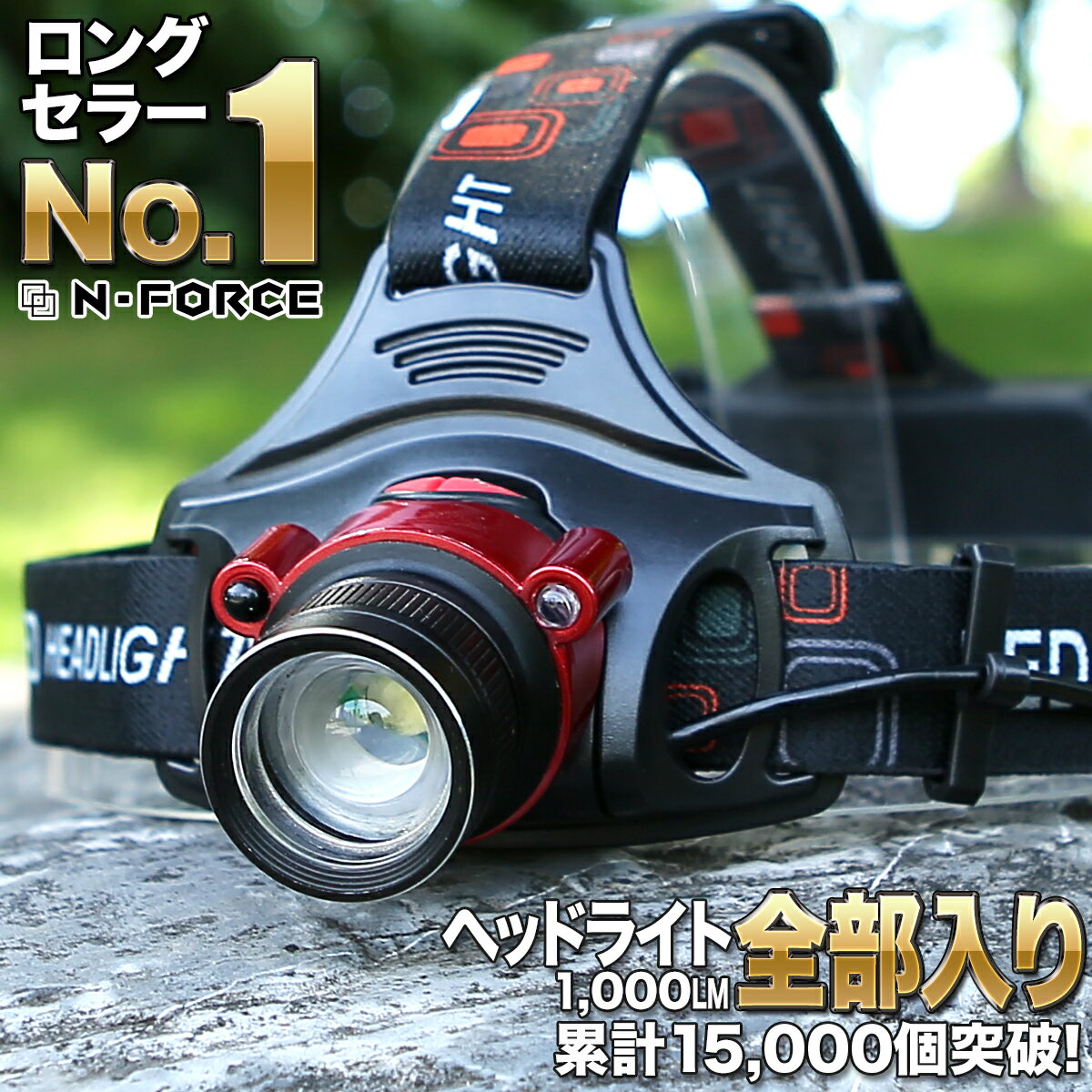 【圧倒的な高評価レビュー1100件超】ヘッドライト LED 充電式 LEDヘッドランプ 1000ルーメン 防水 ヘッド ライト SQ-04R 釣り アウトドア 登山 防災 ライト 作業灯 CREE 災害対策 懐中電灯