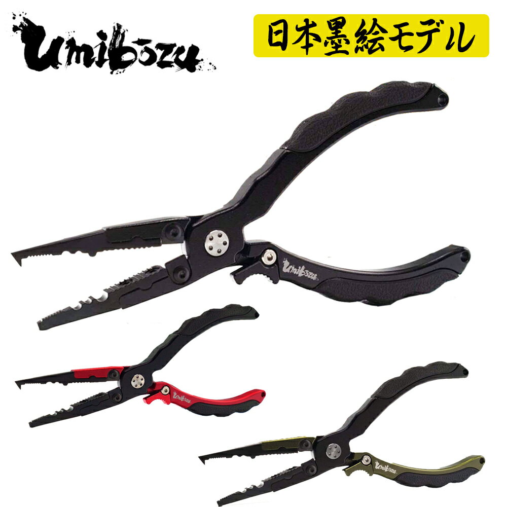 フィッシングプライヤー ロック付き 墨絵モデル フィッシュプライヤー　釣り用ペンチ 超軽量 多機能 針はずし フックはずし ラインカッター 専用ケース付き　限定カラー ウミボウズ
