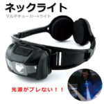ネックライト ヘッドライト マルチチョーカー LEDネックライト ハンズフリーライト ハグライト アウトドア 首掛け ライト 軽量 コンパクト 釣り 夜釣り キャンプ BBQ バーベキュー 登山 首掛け式 ウォーキングライト 読書ライト 防災 ランニング ジョギング ウォーキング