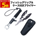 【5/20エントリーでポイント最大7倍!】フィッシュグリップ フィッシングプライヤー ケース付 セット 魚つかみ フィッシュグリッパー 針はずし 釣り ペンチ プライヤー 針外し 送料無料