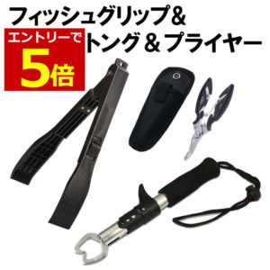 【5/20エントリーでポイント最大7倍!】フィッシュトング フィッシュグリップ プライヤー セット ワニグリップ 釣り用トング 魚つかみ 魚バサミ 軽量 ペンチ ラインカット 釣り 半額