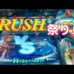 【ガッ釣りGO!】RUSH祭り‼︎サメをコテンパンにしてやるでい！#コインゲーム #メダルゲーム #ガッ釣りgo #レッ釣りgo #みずまる
