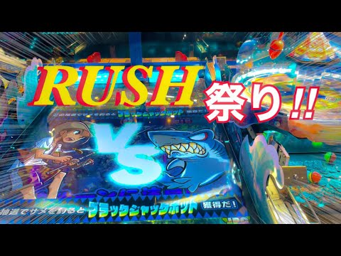 【ガッ釣りGO!】RUSH祭り‼︎サメをコテンパンにしてやるでい！#コインゲーム #メダルゲーム #ガッ釣りgo #レッ釣りgo #みずまる