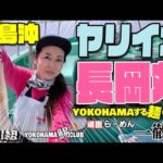 【鹿島～大洗 ヤリイカ釣り】ヤリイカ 釣り 終盤 イカ を追いかけて 鹿島 の 長岡丸さ んに シーズン最後の ヤリイカ  今回は初めての船宿さん 鹿嶋旧港 の 長岡丸 さんへ  イカ は釣れるのか？