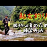 鮎釣り　トーナメントモードで矢作川を釣る【2時間一本勝負】