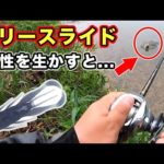 【バス釣り】ハリースライドの使い方!!他社との違い・インプレして使ってわかったことをまとめてみた【ボトムアップ】【バックスライドワーム】【エビ食い】【雨でも活躍】