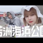 【若洲海浜公園】海釣り施設と人工磯ですきぴと釣りデート。