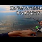 旨い魚が連発する楽園のような砂浜で釣りした話。
