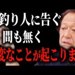 【村田基】釣り人は今のうちに〇〇しとくべきかもしれません。村田基がこれからの釣り業界で起きる値上げについて語ります。【村田基切り抜き/釣り/バス釣り/値上げ】
