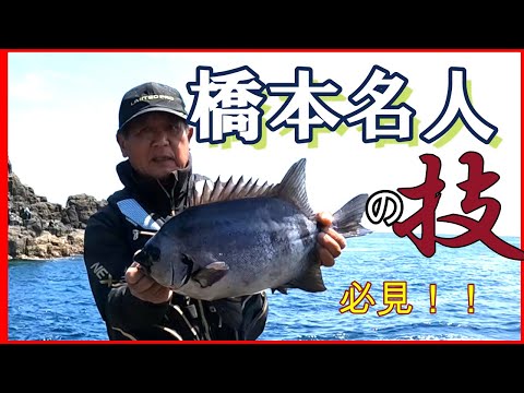 長崎県福江島で橋本名人と釣りをしてきました