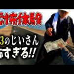 【釣り】ヤ●ザのジジイに絡まれて、『みかじめ料』を支払いました.....