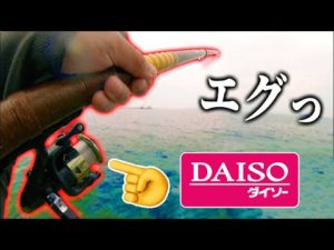 【釣り】100均のリールとボロ竿で泳がせ釣りしたら、怪物が来た！　　【ダイソーリール】