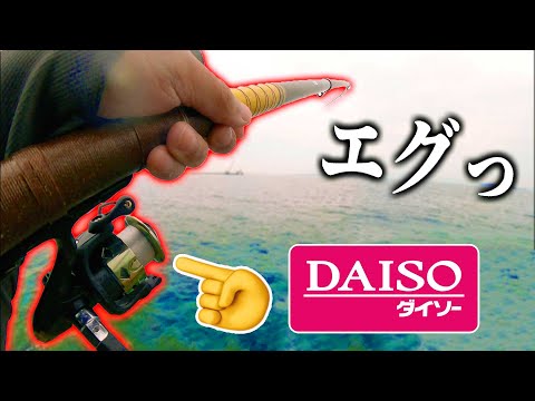 【釣り】100均のリールとボロ竿で泳がせ釣りしたら、怪物が来た! 【ダイソーリール】