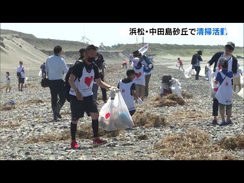 釣りができる環境を次の世代へ　親子が海岸で清掃活動浜松・中田島砂丘（静岡県）