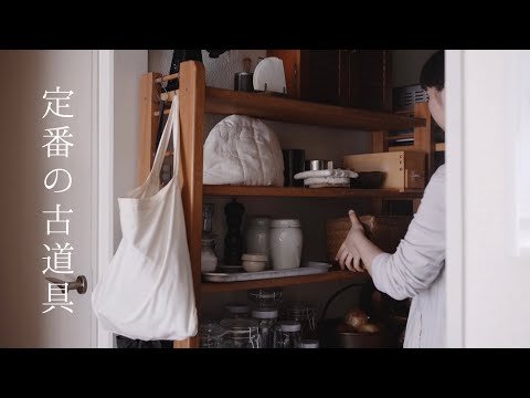 【暮らしのvlog】しみじみと良い、定番の古道具  / 釣りと韓国ごはん / A story about a standard old tool.