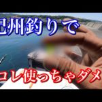 紀州釣り仕掛け紹介【チヌ釣り.ウキダンゴ釣り.黒鯛釣り】