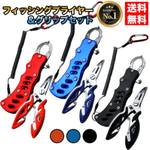＼楽天スーパーSALE50％OFF/★楽天ランキング1位入賞★【CHO】フィッシュグリップ セット フィッシュプライヤー フィッシング プライヤー フィッシングプライヤー ペンチ 釣り道具 魚掴み 釣具 釣り 魚 つかみ 掴み 魚掴み器 掴み器 キャッチャー トリガー 魚ばさみ 送料無料