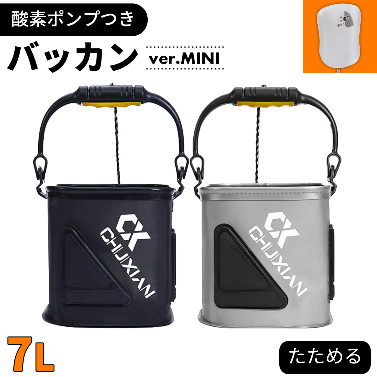 釣り バッカン 折り畳み バケツ 充電式 エアーポンプ 活かしバッカン 酸素ポンプ付 水汲み バケツ 釣り 貯水容器 チャック付き 折り畳み コンパクト おりたたみ 収納