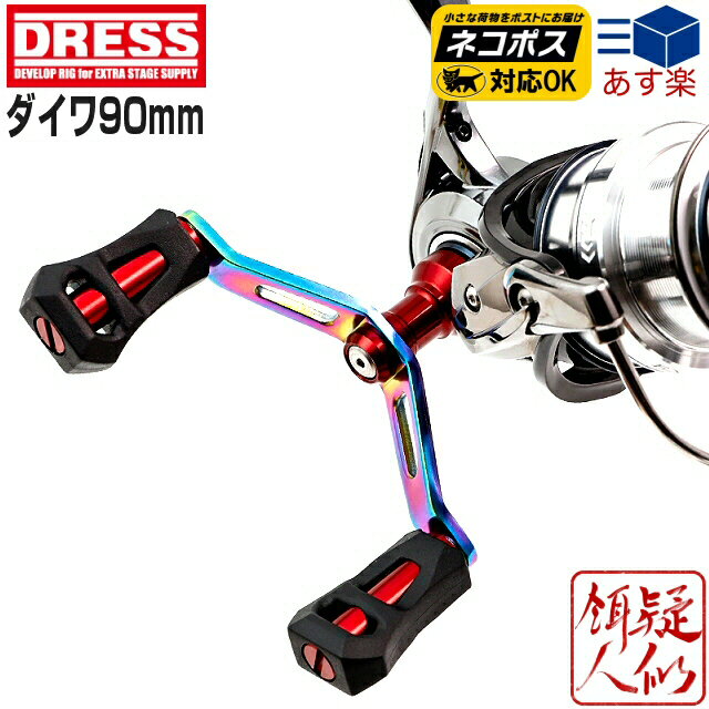 25日は楽天カードでポイント6倍☆[DRESS(ドレス)] Gatling-W HEAT GRADATION[ガトリングダブル ヒートグラデーション] 90mmステンレス製ダブルハンドル 左右共用 DAIWA REAL FORE対応 20ルビアス 19セルテート エメラルダス 釣り