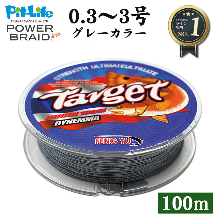 【1000円ポッキリ】PEライン 100m 高強度PE グレー/灰色 | マルチコーティング 0.3号 0.6号 0.8号 1号 1.5号 2号 2.5号 3号 各号 各ポンド 日本製原料 国産 原料 強力 釣り糸 釣糸 釣り具 釣具 ルアー釣り 海釣り タイラバ エギング ジギング スロー ショア シーバ