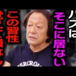 【村田基】バスはそこに居ません。〇〇した時にあなたが思った場所に寄ってきます。村田基がバスのとある習性を語る。【村田基切り抜き/釣り/バス釣り/琵琶湖/霞ヶ浦/50up/60up/デカバス/釣れない】