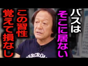 【村田基】バスはそこに居ません。〇〇した時にあなたが思った場所に寄ってきます。村田基がバスのとある習性を語る。【村田基切り抜き/釣り/バス釣り/琵琶湖/霞ヶ浦/50up/60up/デカバス/釣れない】