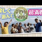 ファミリーで釣り & BBQ in 琵琶湖