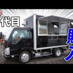釣りよか、キッチンカー買いました！！【７代目釣りよかカー】