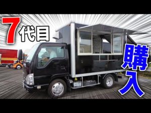 釣りよか、キッチンカー買いました！！【７代目釣りよかカー】
