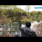 【おとな釣り倶楽部】名手達の休日、野べらとゆったり愉しむ釜房湖
