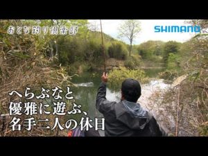 【おとな釣り倶楽部】名手達の休日、野べらとゆったり愉しむ釜房湖