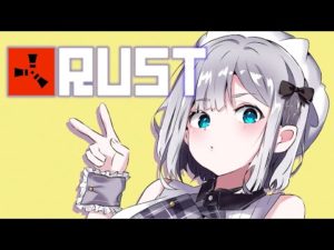 【RUST】自立する、家、釣り、そしてスクラップ【花芽すみれ】