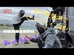 【DAY②】初の琵琶湖でビッグベイト縛り!【バス釣り】