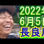 鮎釣り 長良川 小澤剛 友釣り無双 2022年