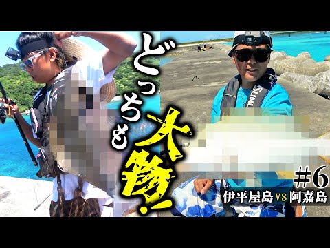 【激戦】両チームまた大物ゲット！小さい針でまさかの大魚と猛烈ファイト！【伊平屋島VS阿嘉島釣り対決＃6】