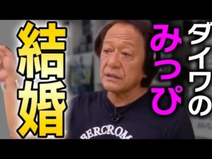 【村田基】㊗️🎉みっぴ結婚🎉嫁が釣り人だったらなぁ…【村田基切り抜き/釣り/バス釣り/釣りガール/みっぴ】