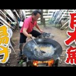 日本一かもしれない高級オオモンハタを巨大鍋で揚げて豪快山料理！