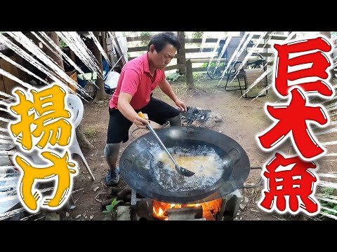 日本一かもしれない高級オオモンハタを巨大鍋で揚げて豪快山料理！