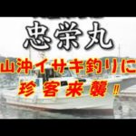 大山沖イサキ釣り中にとてつもない大きな魚出現です！