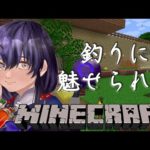 【マイクラ】釣りに魅せられた女の末路【先斗寧/にじさんじ】