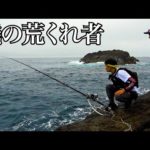 和歌山の磯でクエ釣りはじめてみました