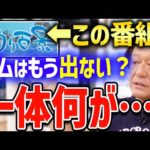 【村田基】この番組にジムはもう出ない？釣りロマンの復活はある？村田基がシマノ提供の番組について語るシーン【村田基切り抜き/釣り/バス釣り/釣りロマンを求めて/釣り百景/テレビ】