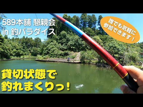 【コイ釣り懇親会】in 釣パラダイス 2022/6/26【初心者大歓迎！】