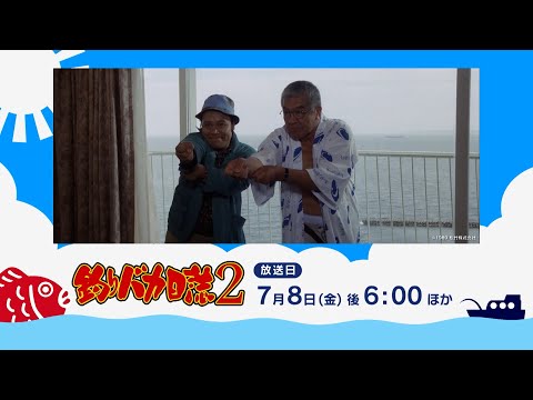 <衛星劇場2022年07月> 「釣りバカ日誌」シリーズ 放送予告