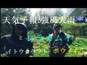 土砂降り☔️で釣り。爆釣だった。　　　ボウイ42s  レラカムイ　渓流ルアー