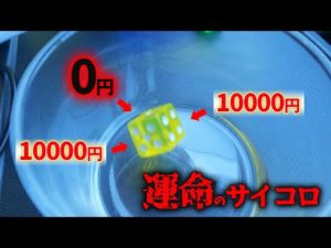 まさに天国と地獄の分かれ道…まさかの出目に相方発狂！？【近畿地方一周#6】