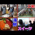 第3回釣りよか社員旅行！北海道で有名なお菓子のテーマパークを満喫！