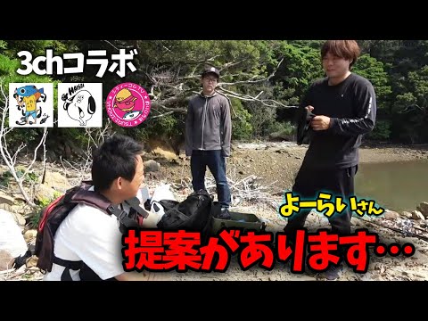 無人島からの脱出!【釣りよかでしょう×ハイサイ探偵団×釣りいろは 3チャンネルコラボ】