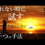 【キス釣り】一級ポイントで全然釣れないから「ある事」試したら結果爆釣だった！
